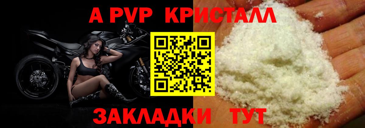 APVP СК КРИС  A-PVP  A-PVP Соль  Вход с VPN  Мичуринск  A-PVP Crystall 