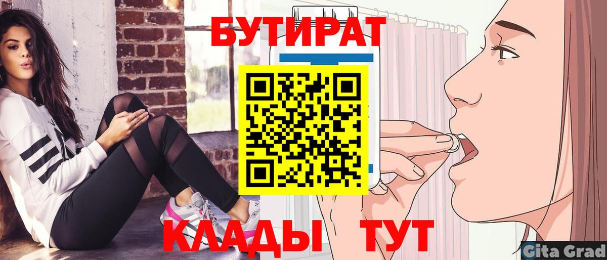 Мичуринск  Бутират оксибутират  Вход с VPN 