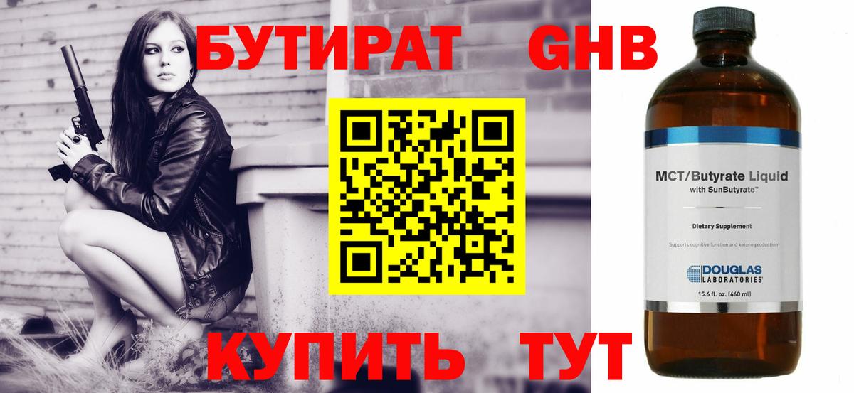 БУТИРАТ бутик Мичуринск