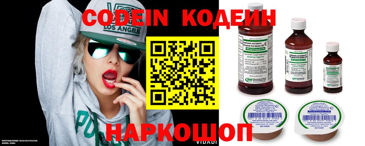 Кодеин напиток Lean (лин)  Codein Purple Drank  Вход с VPN  Мичуринск 