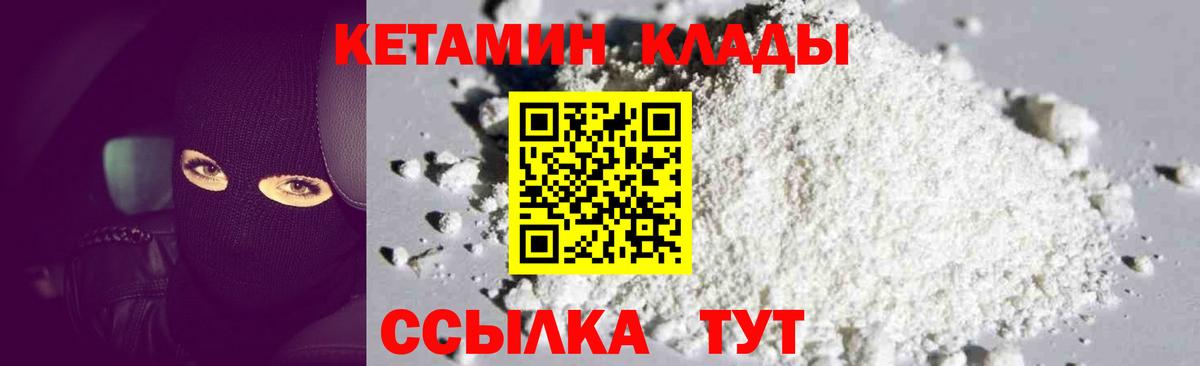 КЕТАМИН VHQ Мичуринск