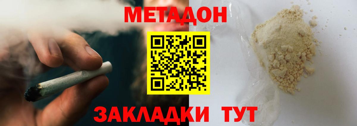 Метадон кристалл  Вход с VPN  Мичуринск 