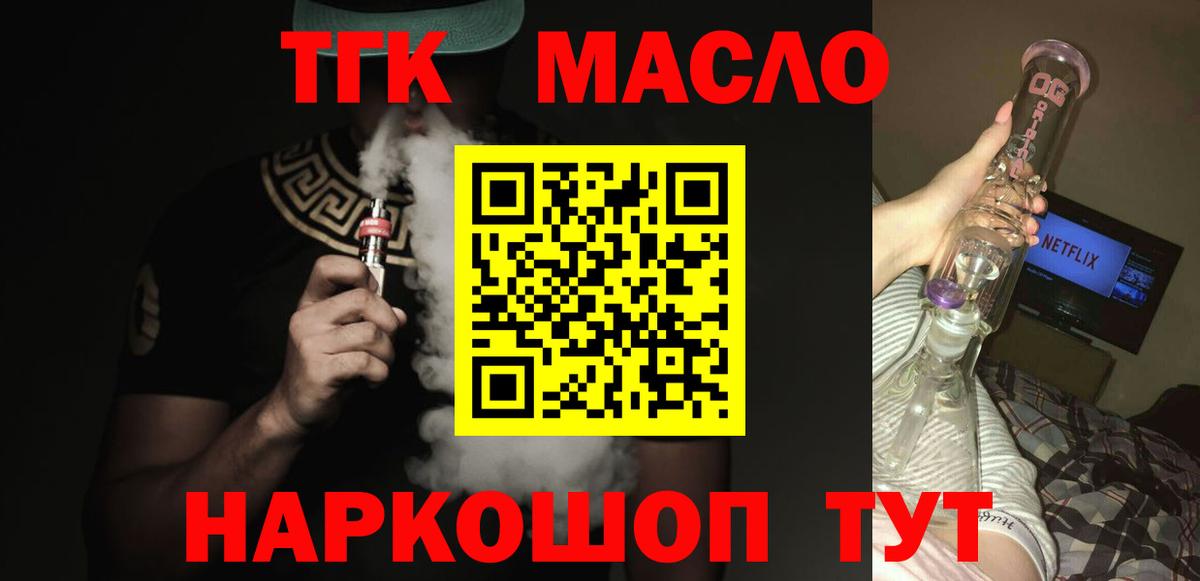 Дистиллят ТГК гашишное масло Мичуринск