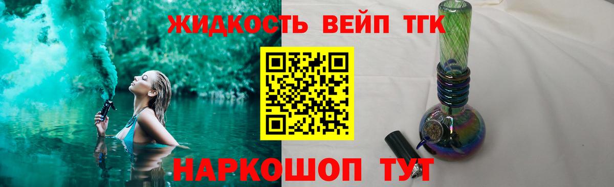 Мичуринск  ТГК вейп  магазин    Вход с VPN 
